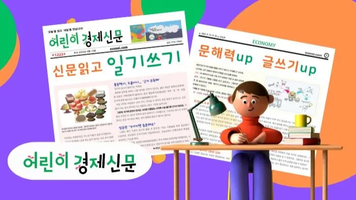 [예비중] 일기 쓰기 습관 : 아침, 저녁 신문 읽고 비문학 글쓰기