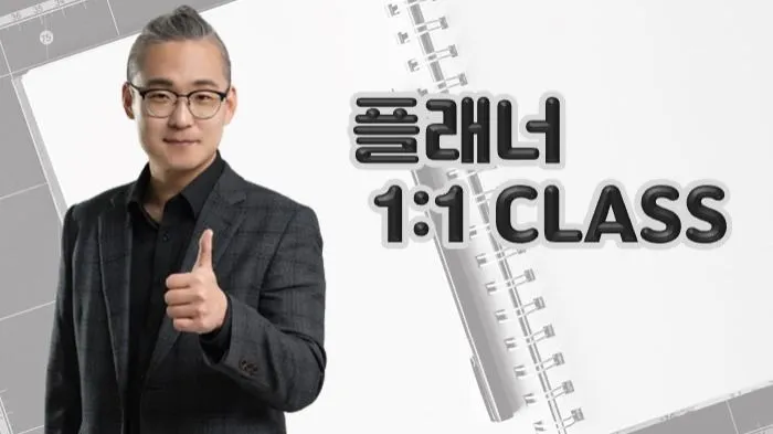 (1:1) 상위권 학습플래닝 : 초,중등 자기주도 습관의 시작