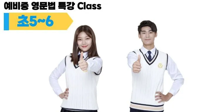 중학 기본영문법 레벨 1 정복하기