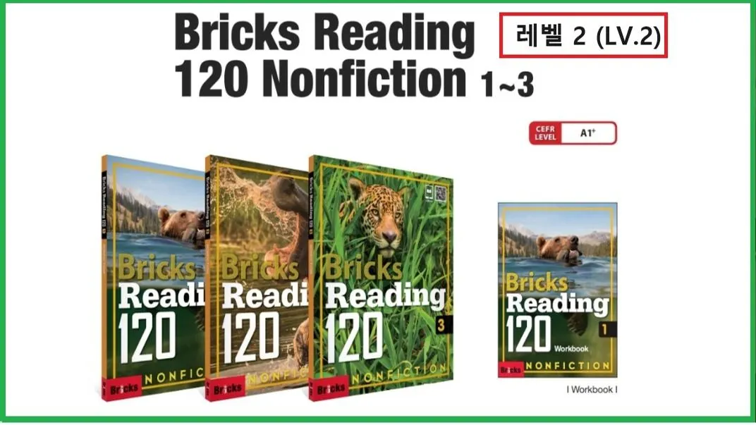 논픽션 리딩 Bricks Reading 120 Lv 2