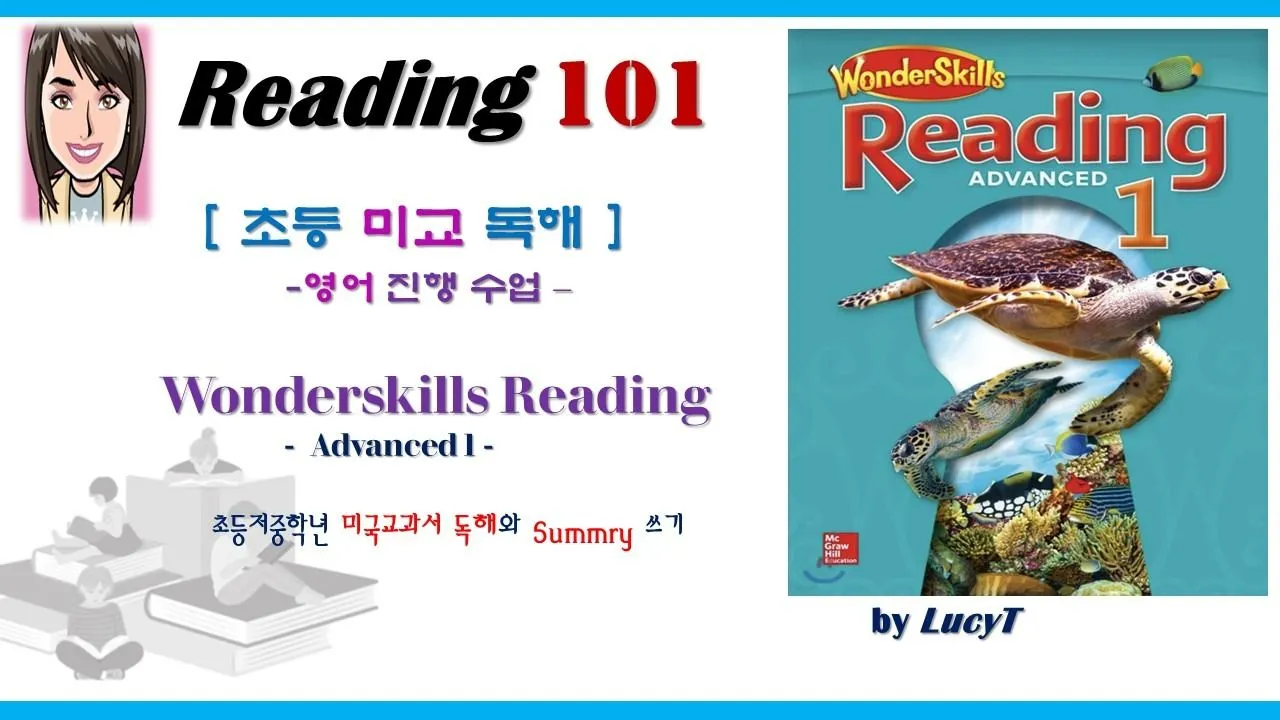 [SEL미교][초3~4심화]정독법Readingskill+Summary+Retelling:Wonderskills리딩(Advanced1)