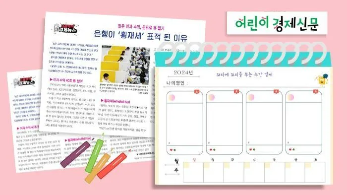 5학년 맞춤!  시사주간달력 ! 비문학어휘력 정복하기 !