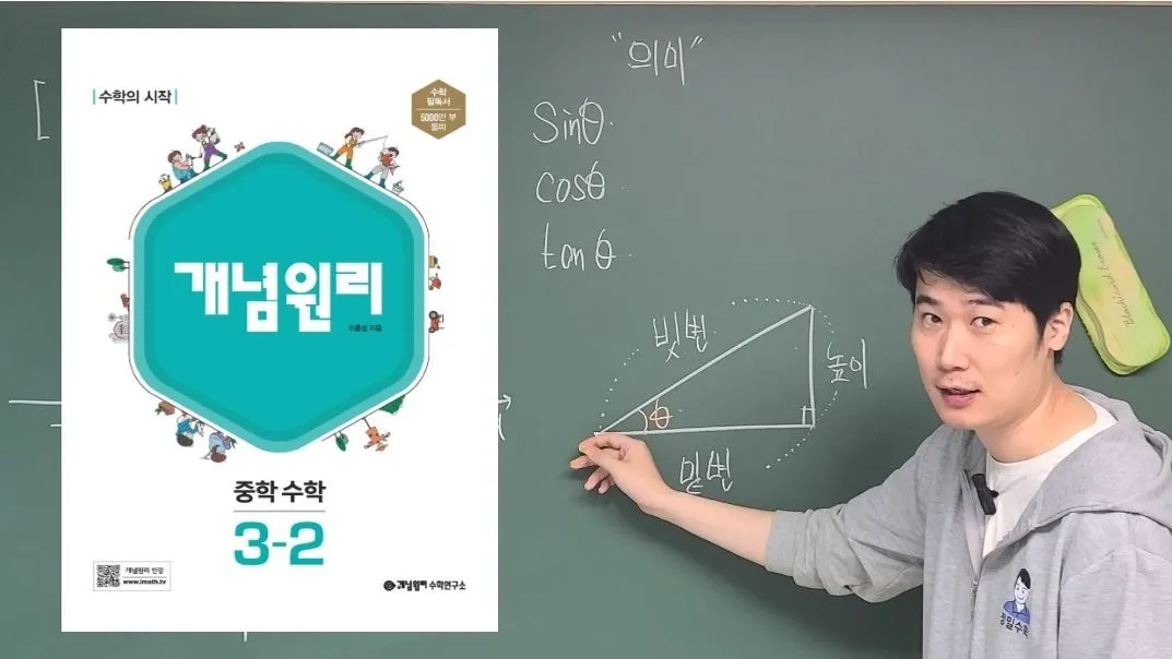 중등수학 '미리보기(중3-2)' 정밀수학의 <개념 완전 정복>