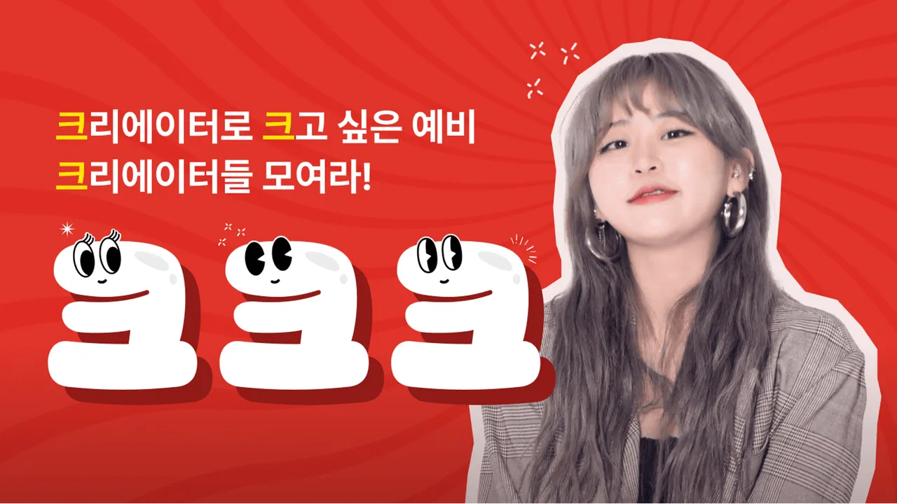 '크크크' 진로특강 : 랩하는 교사 유튜브 크리에이터! 달지