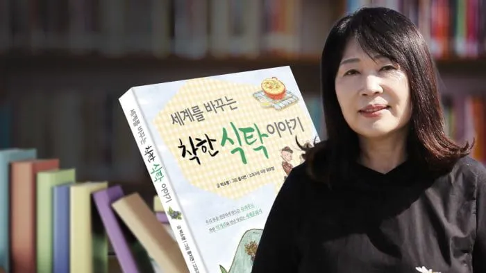 (스케줄 오픈 예정) 저자 특강! 세계를 바꾸는 착한 식탁 이야기