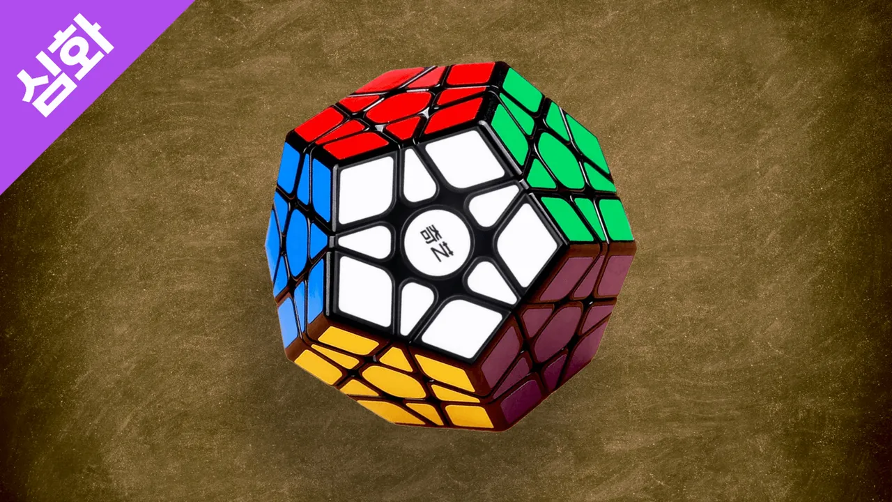 큐브 아카데미 심화반 : 피라밍크스·스큐브·메가밍크스 완성