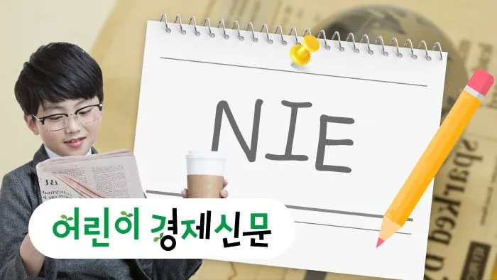 오직 2학년을 위한! 매주 신문NIE 문해력 완성반