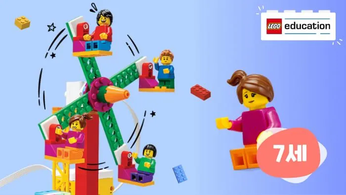 LEGO STEAM 코딩, 스파이크 에센셜 : 7세반