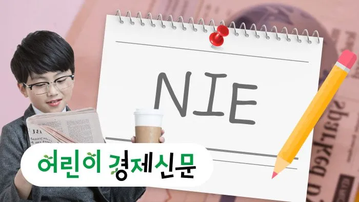오직 3학년을 위한! 매주 신문NIE 문해력 완성반