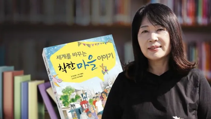 (스케줄 오픈 예정) 저자 특강! 사립초 4학년 필독 도서 <세계를 바꾸는 착한 마을 이야기>