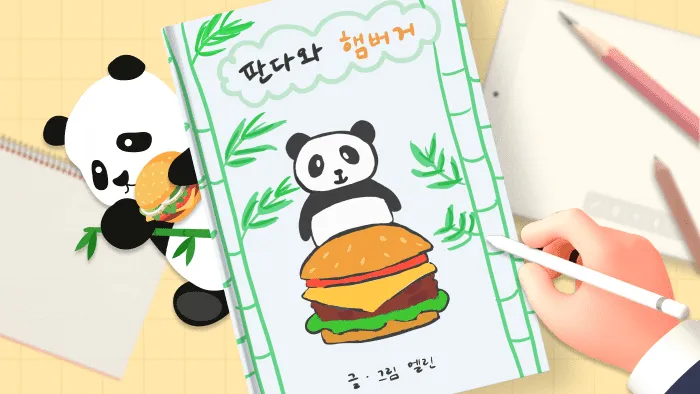 [교구재] 디지털드로잉으로 어린이 작가 탄생! 영상그림책 만들기