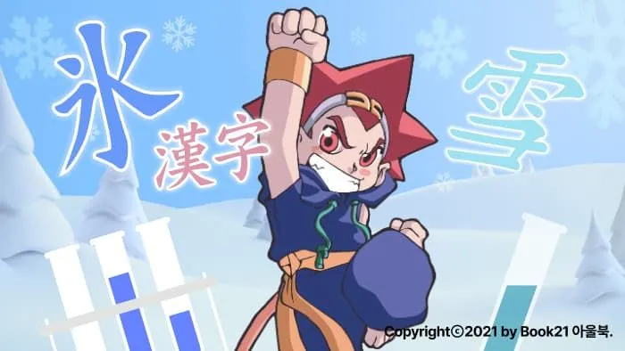 마법천자문X과학 : 손오공과 함께하는 과학 실험