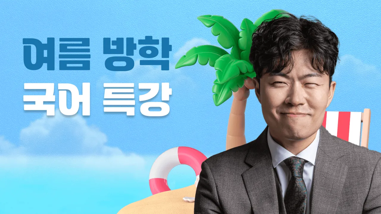 초3국어특강 : 방학 아침을 깨우는 독서토론과 글쓰기