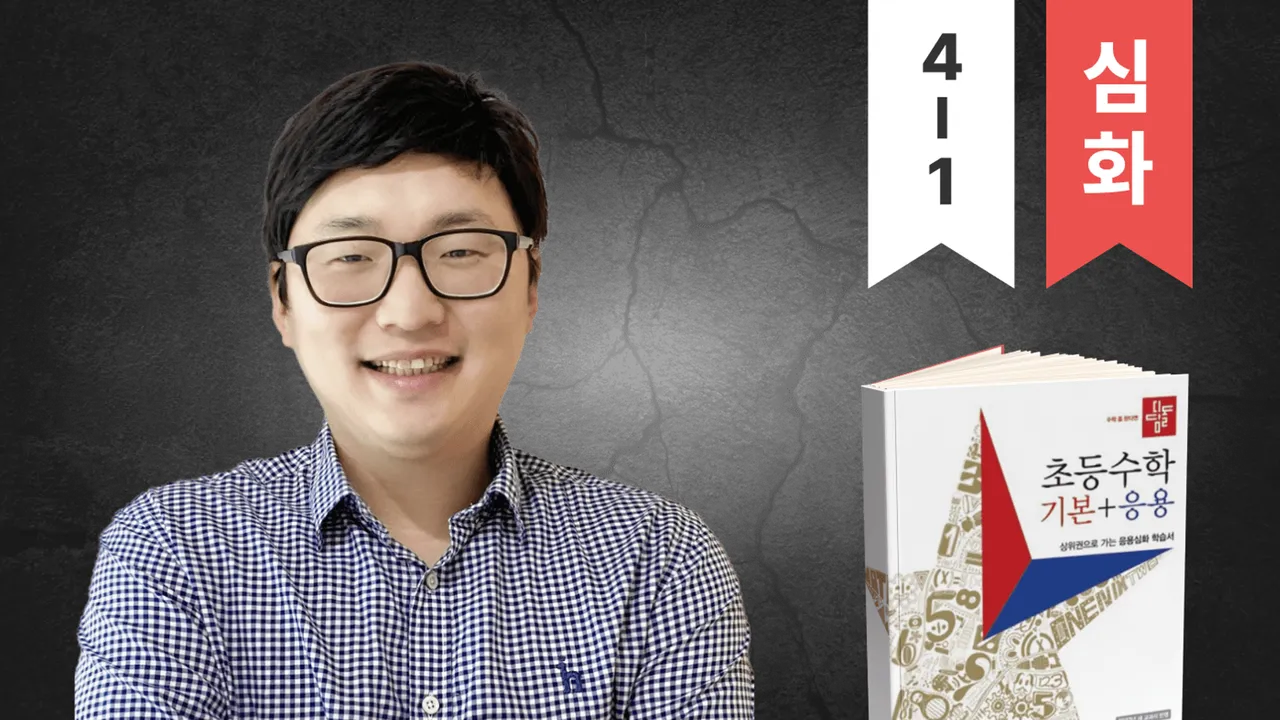 수학 만점으로 이어지는 서술형 필살기 (4학년 1학기)