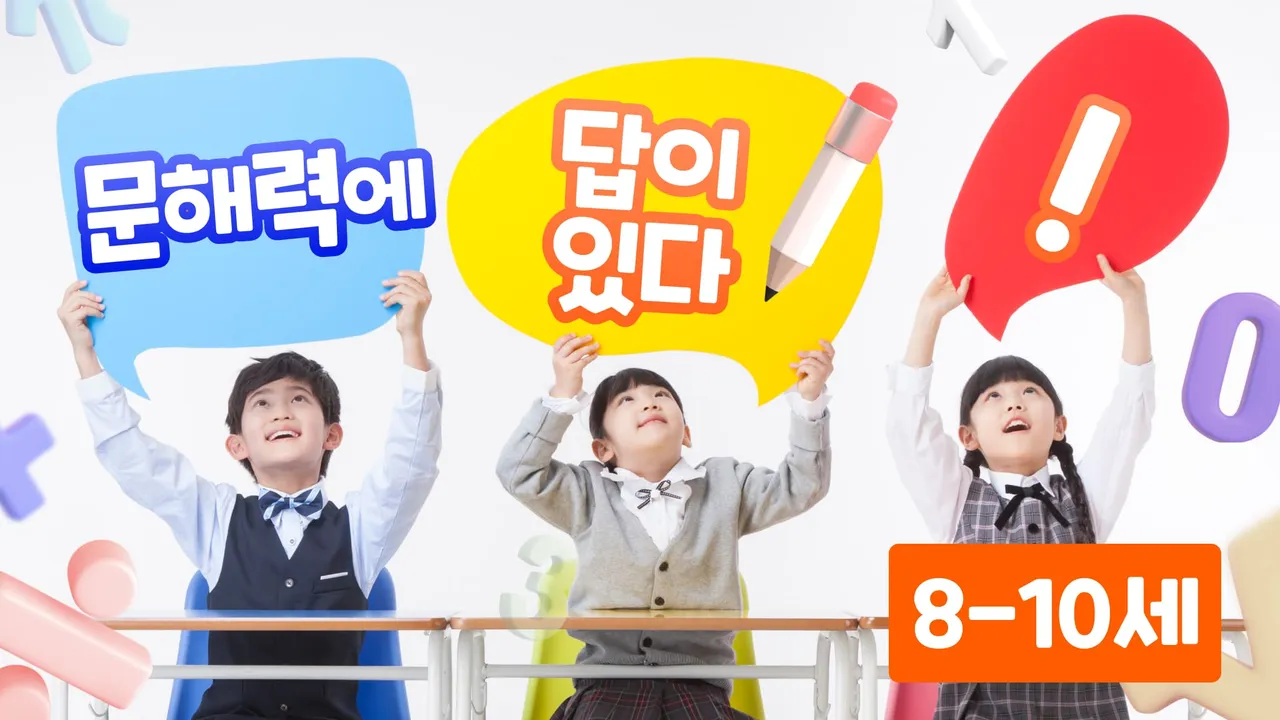 수학영재교육전문가와 함께하는 쉽게 이해하는 수학 문해력!(초급)