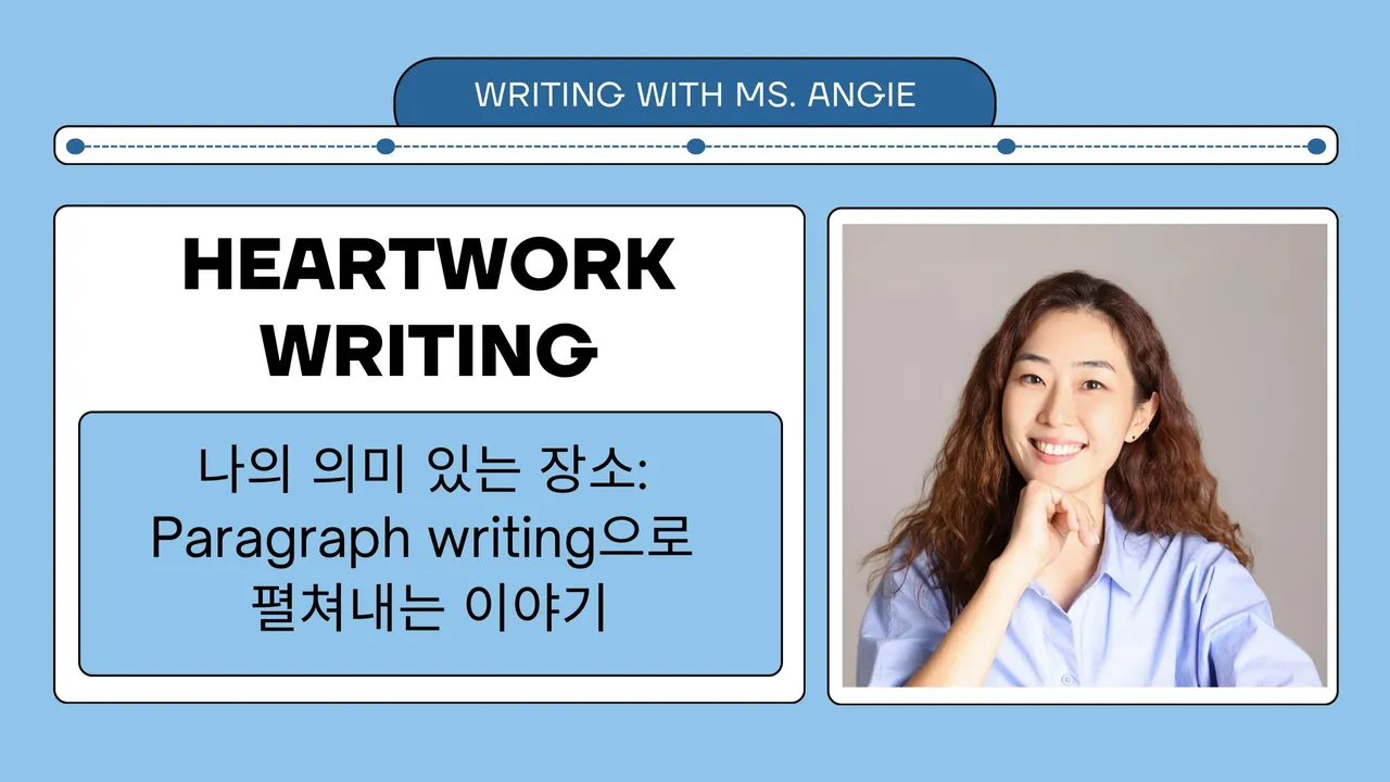 Heartwork Writing 나의 의미 있는 장소: Paragraph Writing으로 펼쳐내는 이야기 1탄