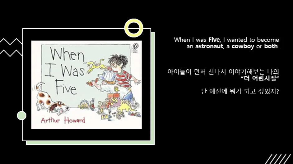 [8-9세] "When I Was Five" 로 나만의 이야기 만들기!