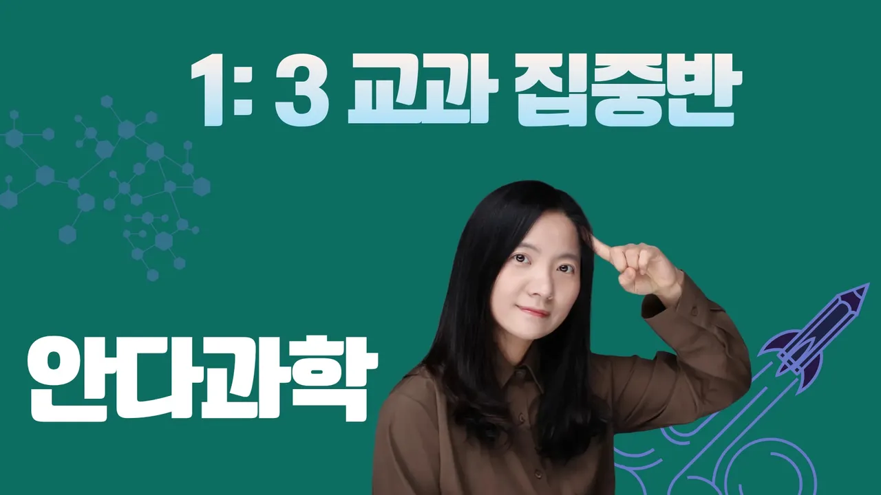 [겨울방학 부트캠프] 중등 미리 선행: 어려운 '물리' 개념 핵심만 쏙 <후반부>