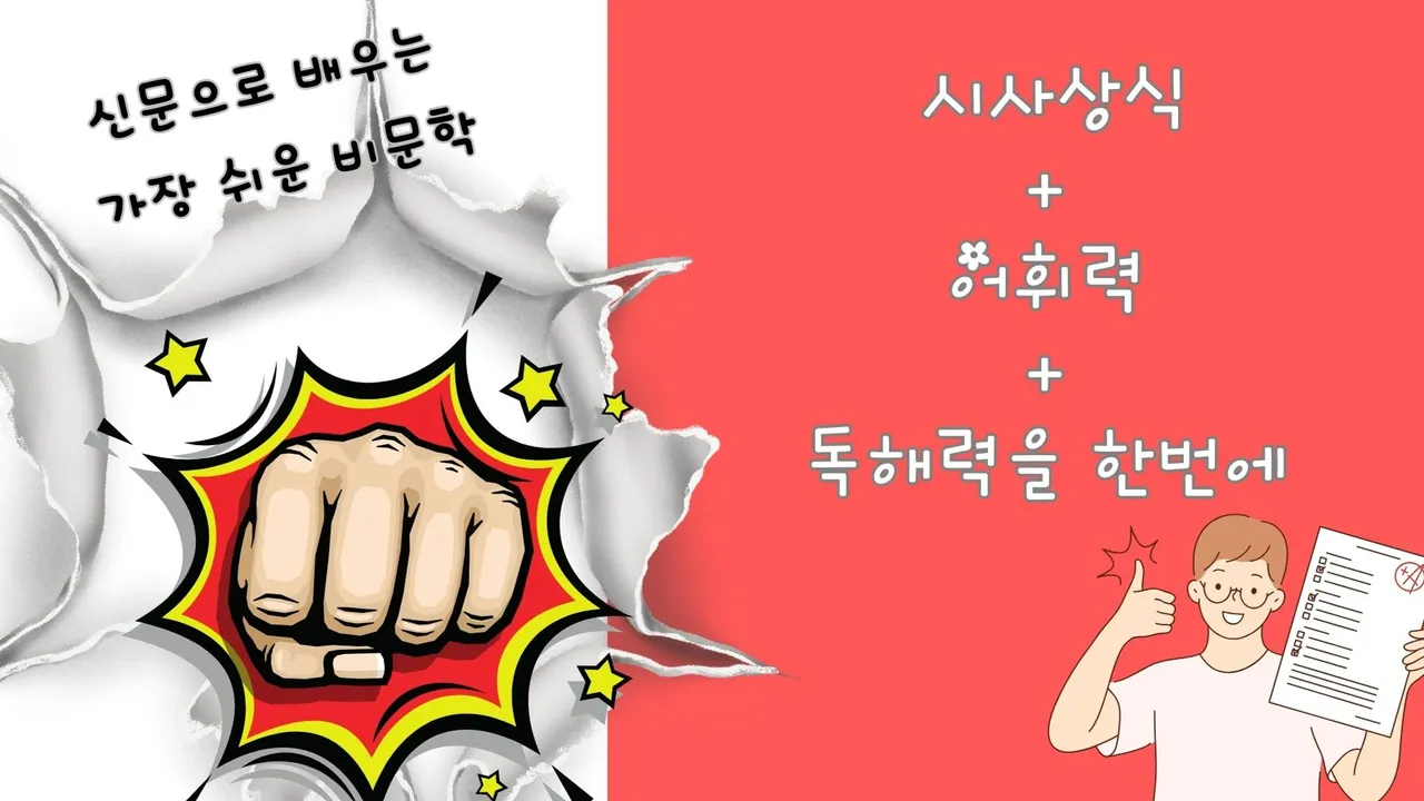 5,6학년을 위한  최신 시사! 이번 주 신문엔 어떤 일이?
