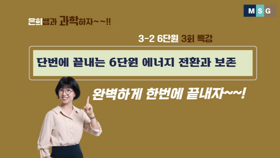 오투로 단번에 끝내는 중3과학 6단원 에너지 전환과 보존