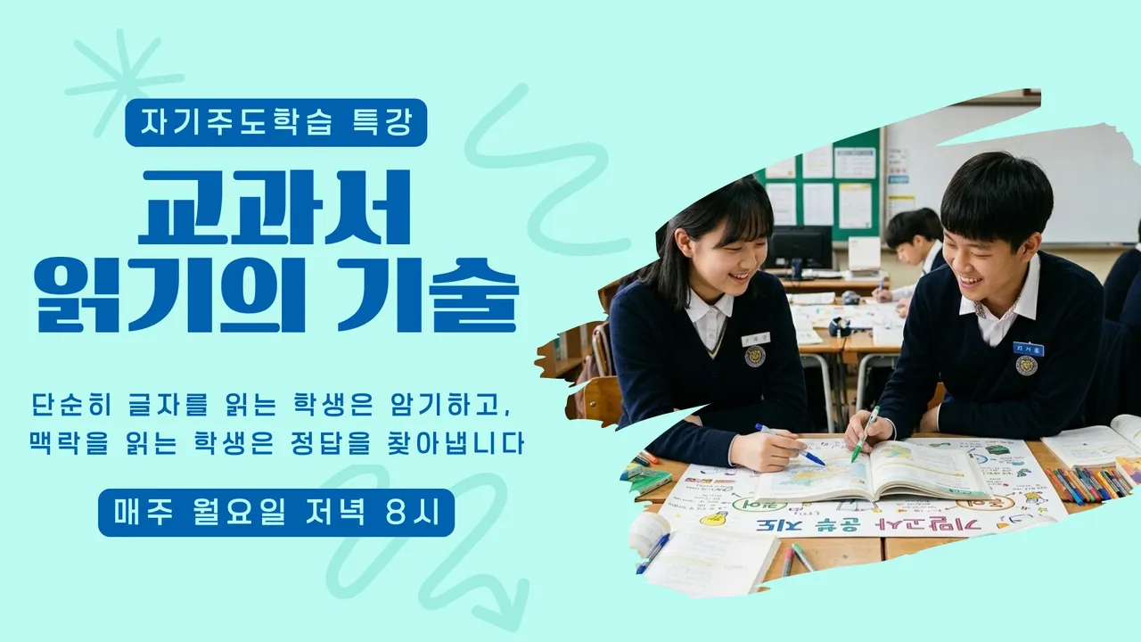 교과서 읽기의 기술 : 교과서의 구성 원리 이해