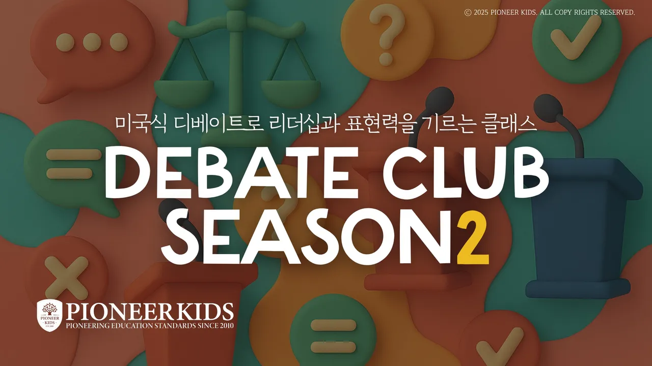 [겨울방학특강] 생각하는 영어, 말하는 리더! 100% 영어 토론 클럽 English Debate Club <Intermediate>