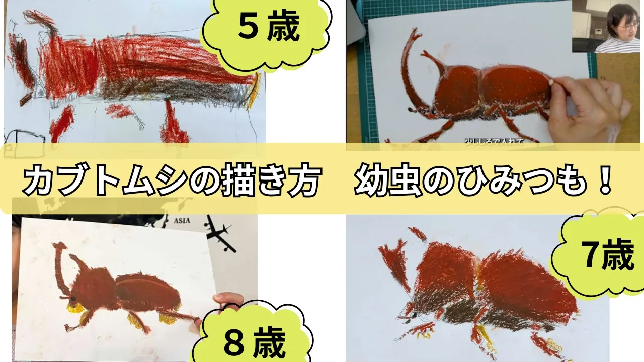 【7〜9歳】リアルなカブトムシを描こう　影と混色のコツ