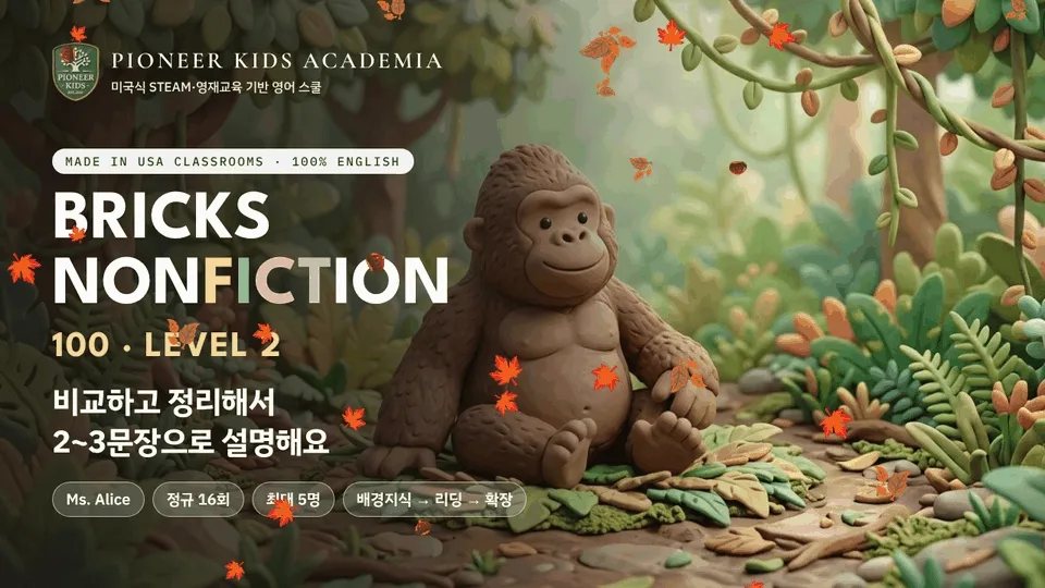 [가을 영어 탐구 -25%] 미국 초등1학년 과정: 읽은 정보를 문장으로 연결하는 과학 영어 리딩, Bricks100 Lv2