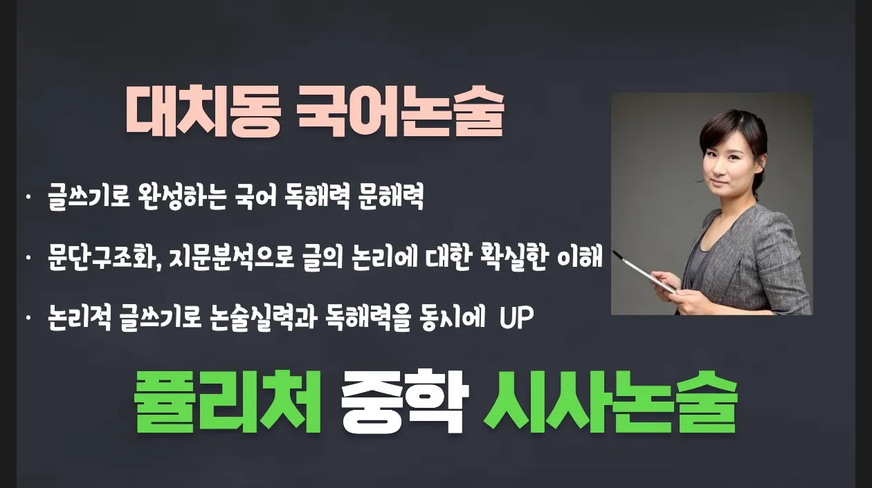 고등국어 1등급을 위한 국어 체력, "글쓰기로 완성하는 국어 독해력 문해력" <퓰리처 중학 시사논술>