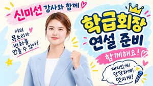 우리 반 학급 회장은 나야 나! 소심한 나도 자신감 UP 임원선거 준비