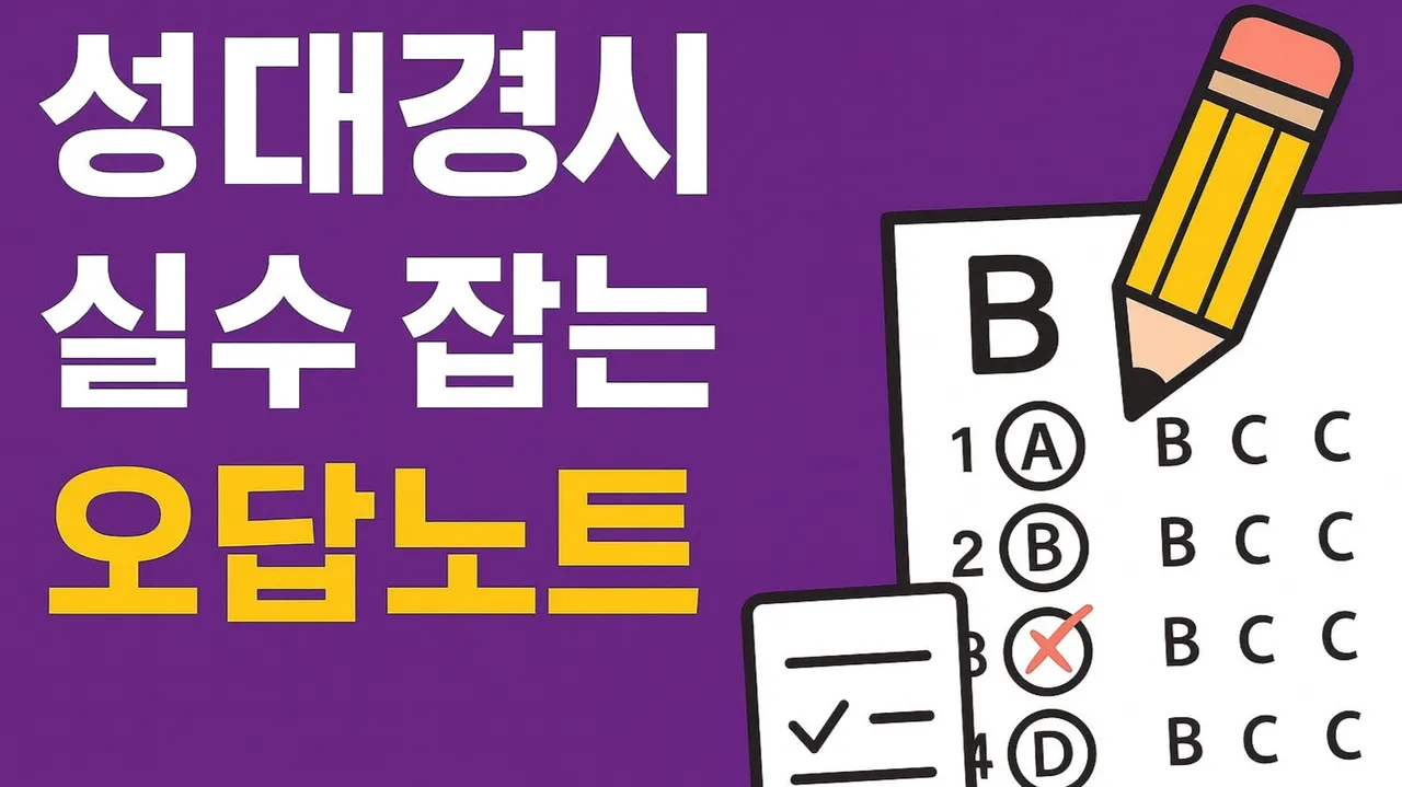 <초등 2학년 2학기 > 성대 경시 도전! 사고력 UP오답노트 수업