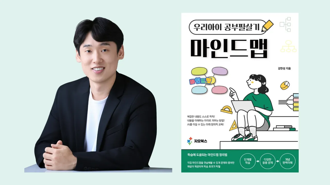 [저자직강] 초4,초5,초6을 위한 마인드맵 첫걸음 오리엔테이션