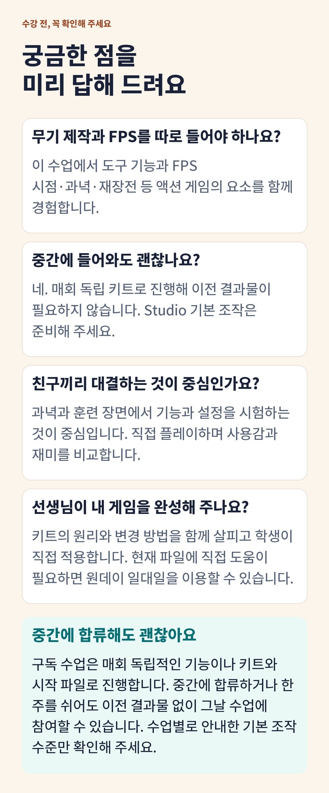 메타펀 BW 수업 안내 5