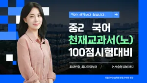 중등2학년 중간고사 대비 : 천재교과서(노미숙)
