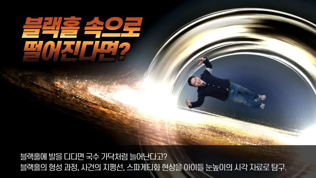 우주 최고 대형 폭풍! 블랙홀 속으로 떨어진다면?