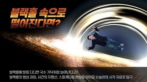 우주 최고 대형 폭풍! 블랙홀 속으로 떨어진다면?