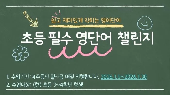 영어 단어 챌린지! 하루 5단어, 4주 완주!