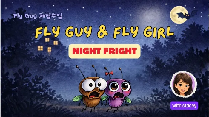 [초등 저학년 영어 원서 체험] Fly Guy and Fly Girl Night Fright-영어로 즐기는 스릴 스토리