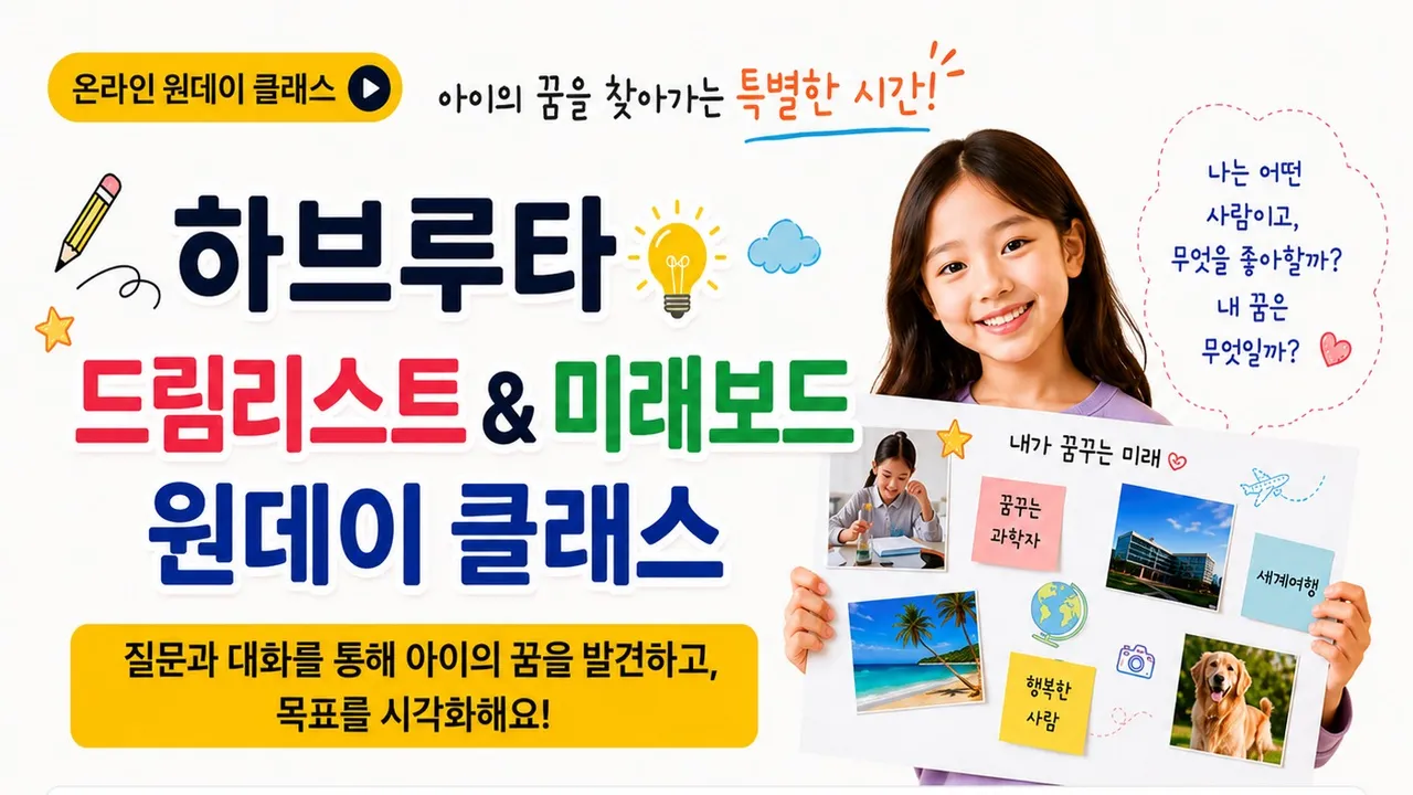 우리 아이 강점 찾기 프로젝트