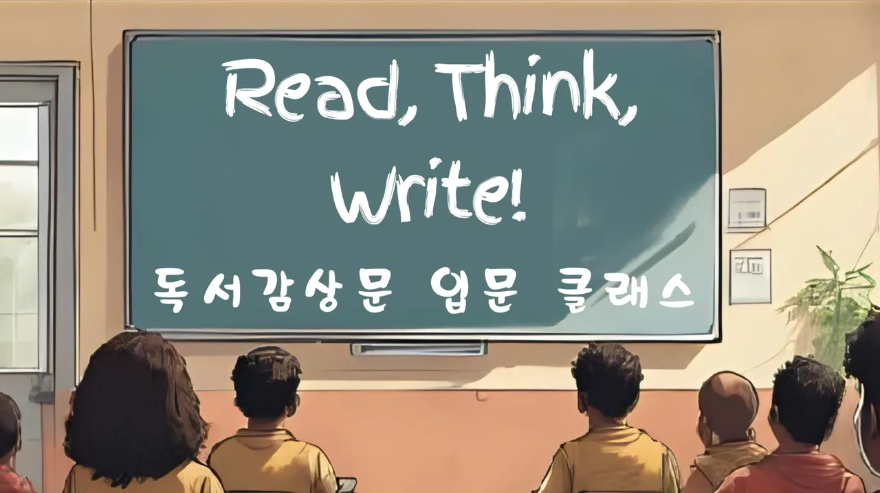 [방학특강] Read, Think, Write! 영어 독후감 입문 클래스