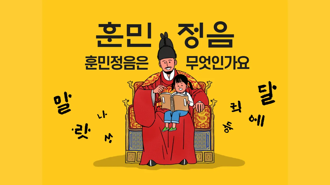 [8~9세] 슬로리딩 - 세종대왕의 일대기를 통해 읽기, 말하기, 쓰기의 기초를 배워요!