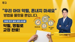 아이 악필, 혼내지 마세요, 원리만 알면 명필이 됩니다[학교,학원에서는 배우지못했던 강의]