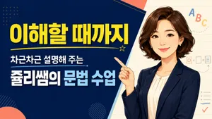 초5-6 영어 문법 원데이 클래스 : 쥴리쌤과 동사 과거시제 정복!