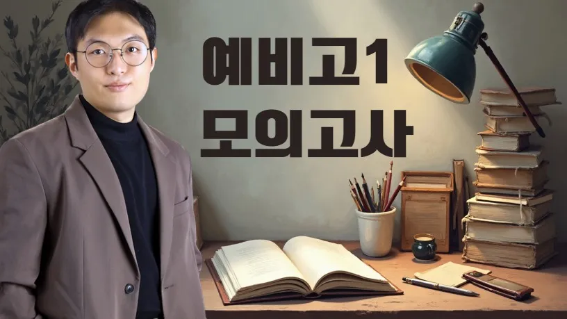 [현서]소수정예 예비고1 정규반