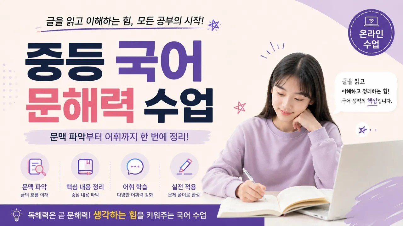 문맥을 이해하면 시야가 달라진다 : 중등 문해력 기르기