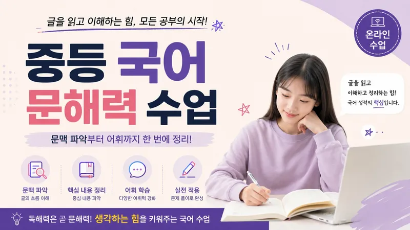 문맥을 이해하면 시야가 달라진다 : 중등 문해력 기르기-thumbnail