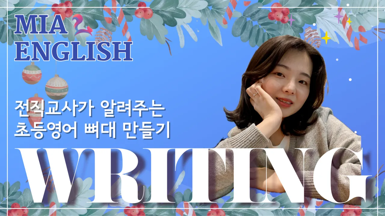 [방학특강] 초등 영어 Writing의 시작! : 기초 문법과 4가지 문장부호