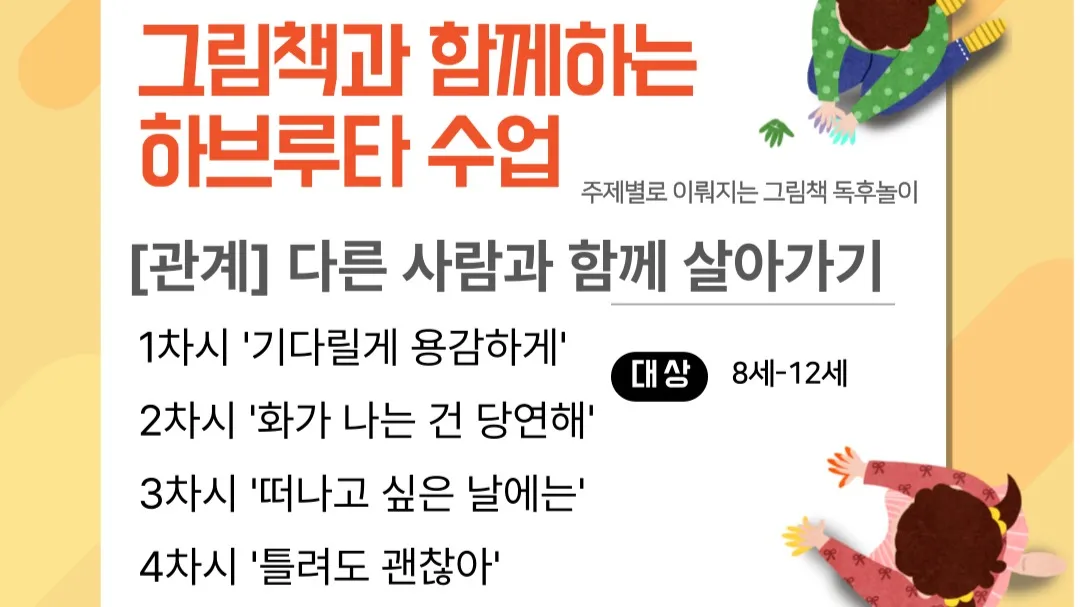 그림책과 함께 하브루타 수업 : 관계 편