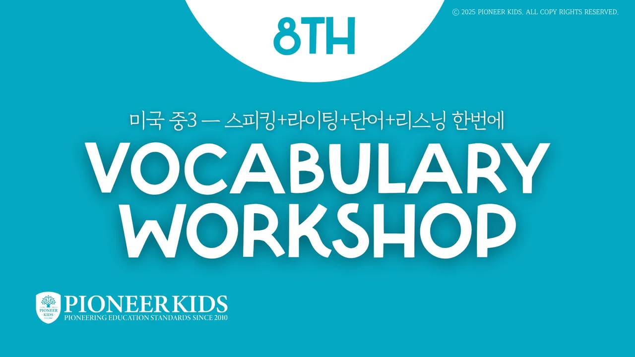 [Voca+Eng] 미국 중학교 3학년 영단어 Vocabulary Workshop Level C
