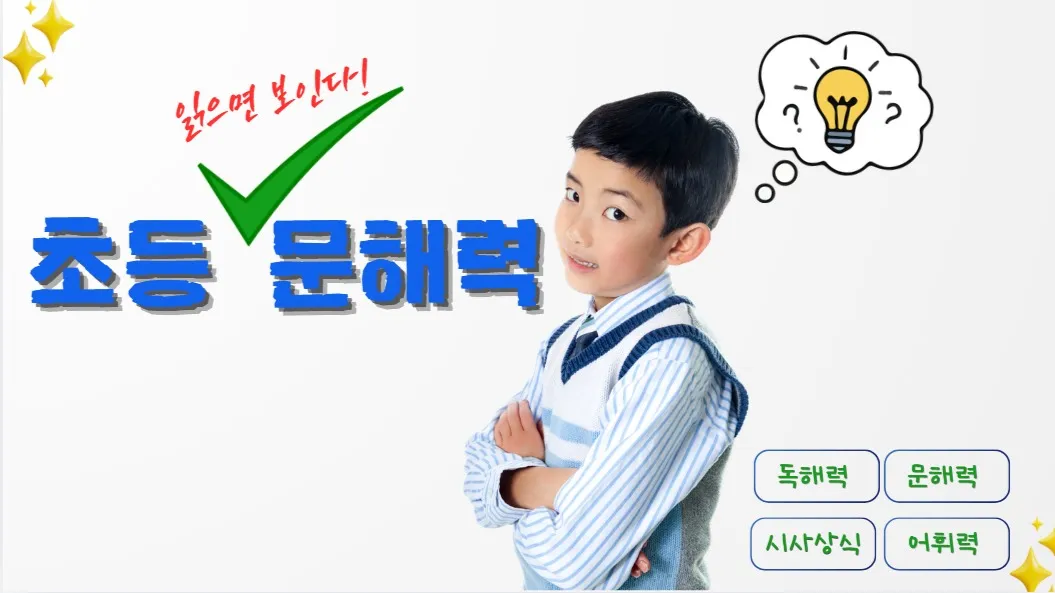 2,3학년 최신 시사! 이번 주 신문엔 어떤 일이?